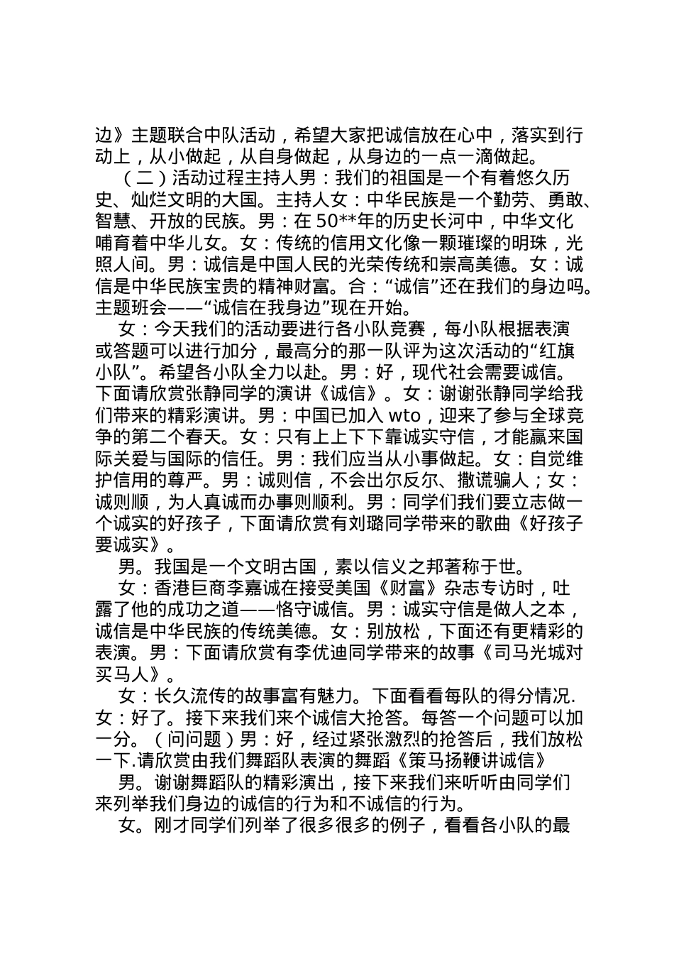2022年《诚信在我身边》主题联合中队活动活动方案.doc_第2页
