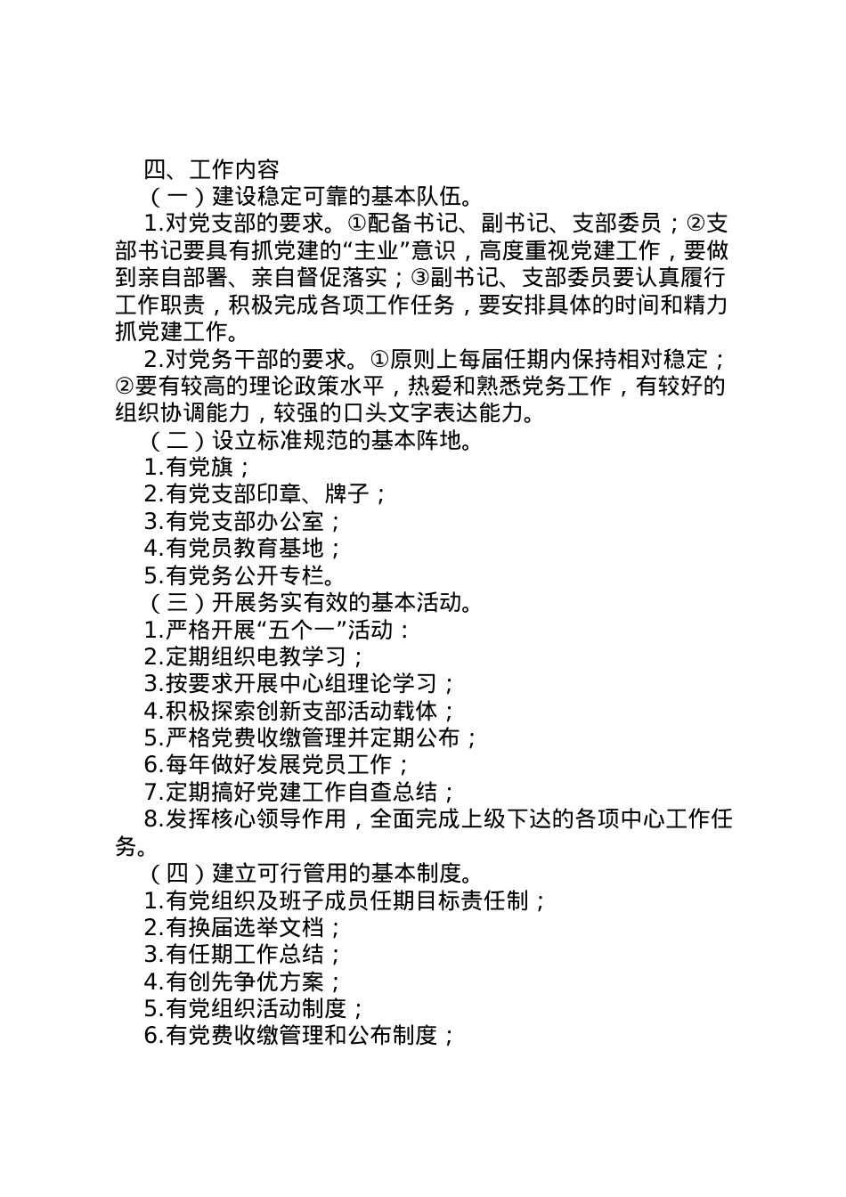 2022年《城管局开展五个基本建设活动实施方案》.doc_第2页
