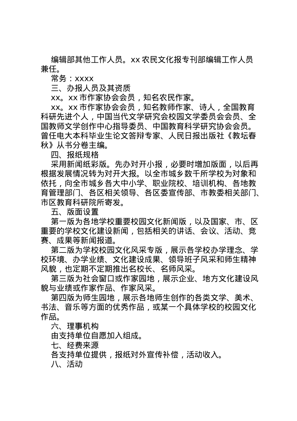 2022年《城乡校园文化》办报方案.doc_第2页