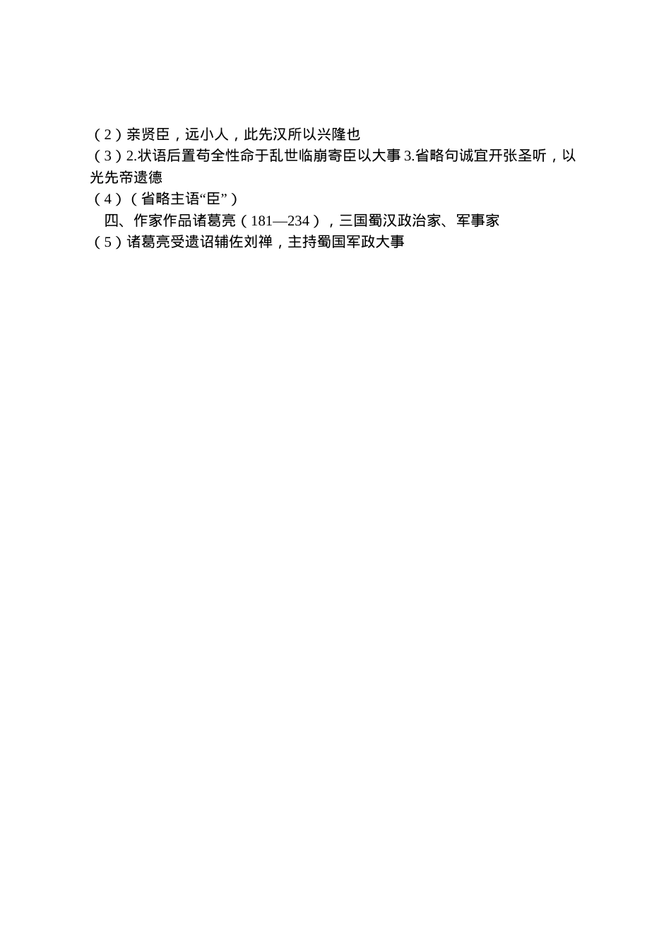 2022年《出师表》学练方案.doc_第2页