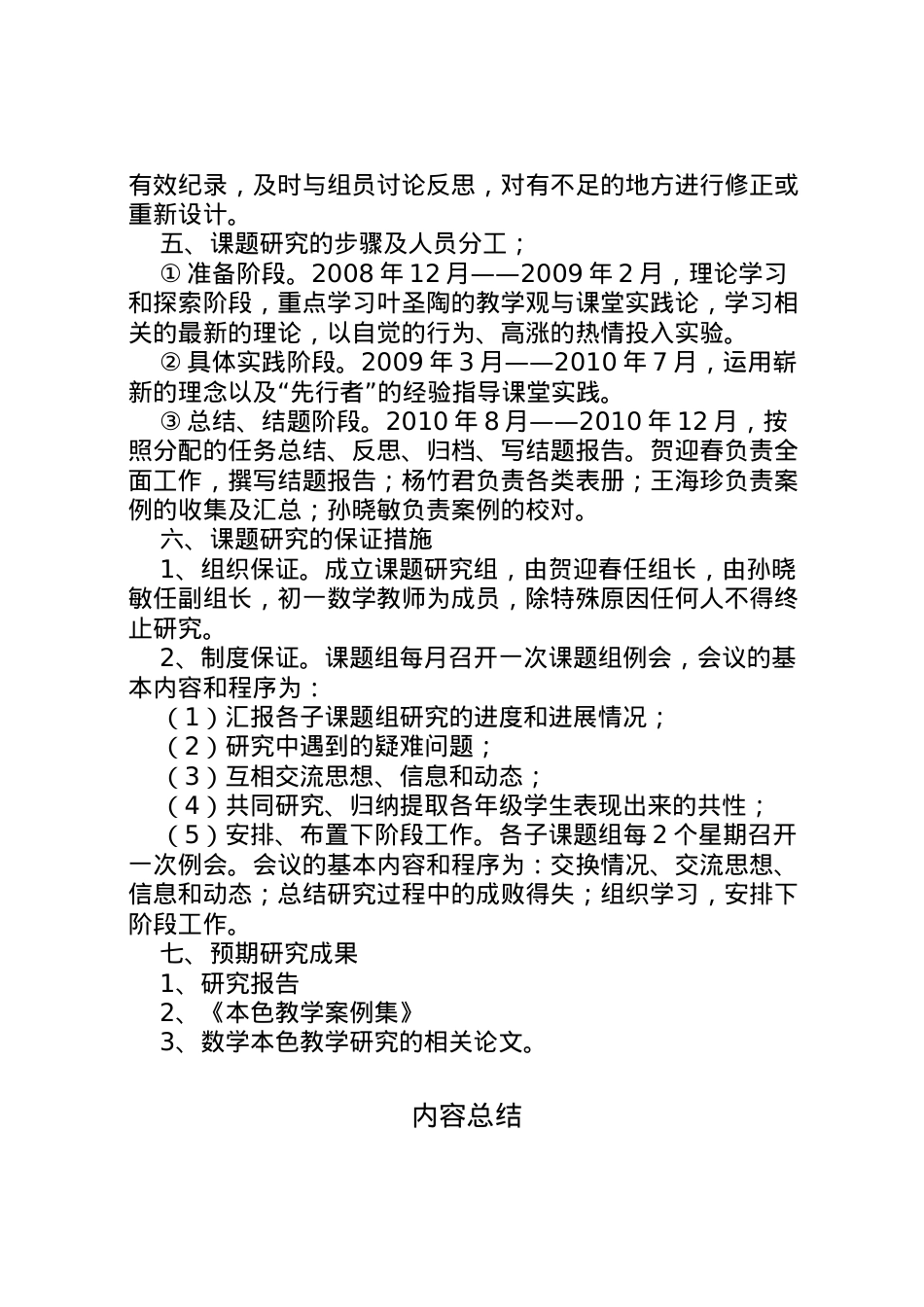 2022年《初中数学课堂本色教学的探索与研究》研究方案.doc_第2页