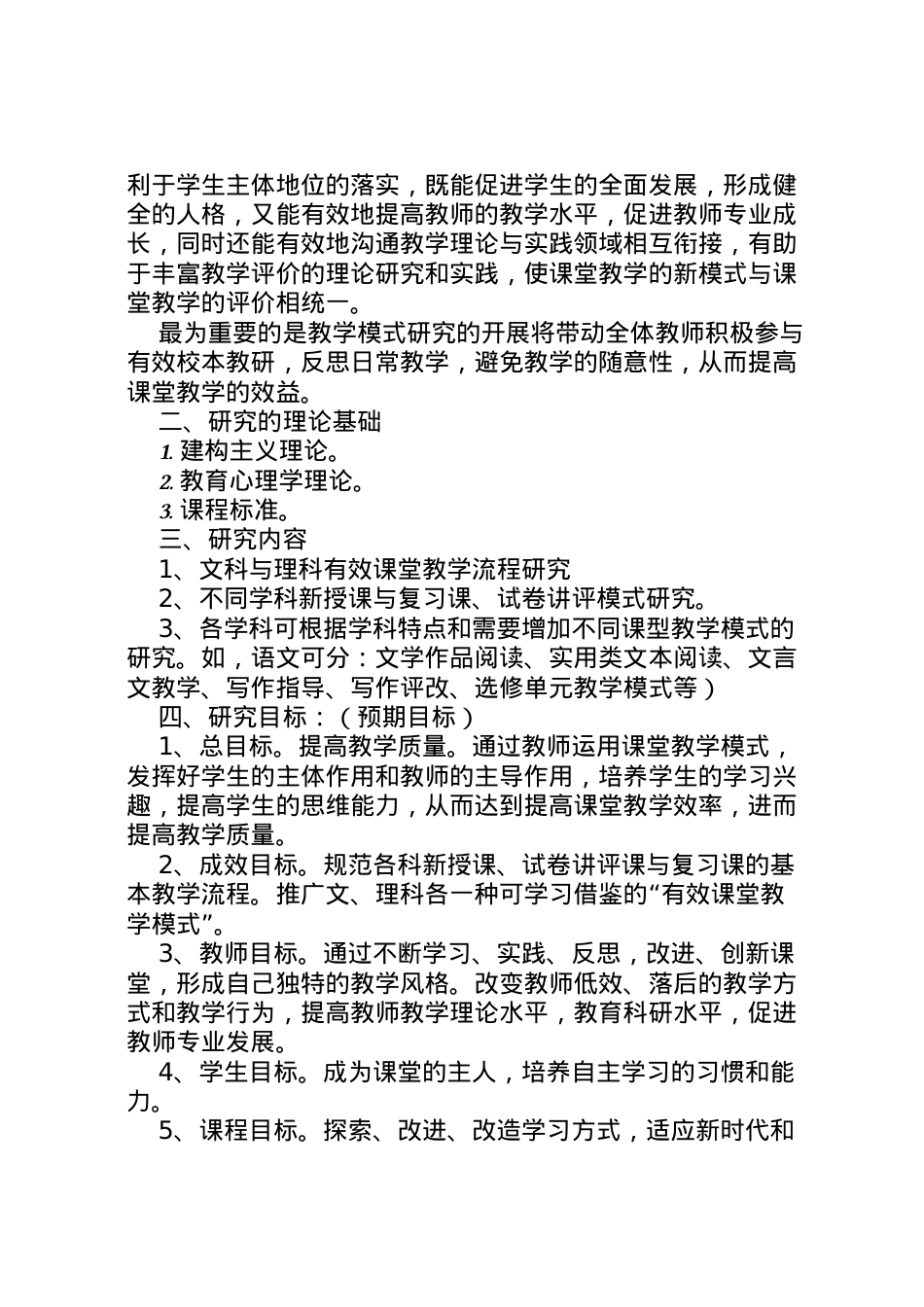 2022年《初中语文高效课堂教学模式的研究》实施方案 .doc_第2页