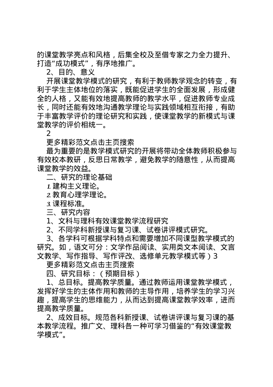 2022年《初中语文高效课堂教学模式的研究》实施方案.doc_第2页