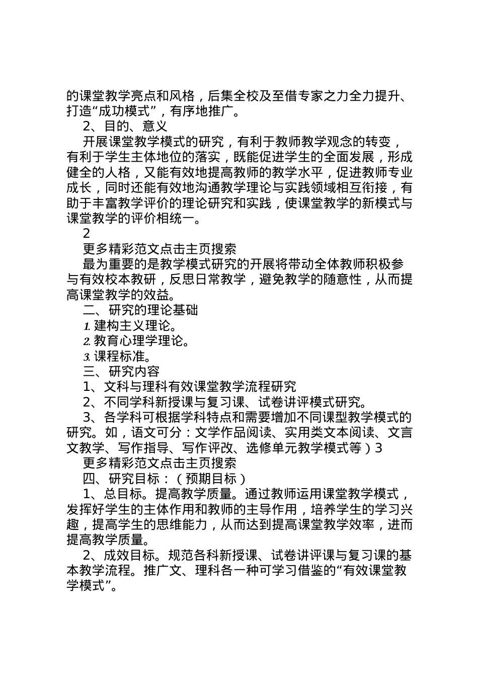 2022年《初中语文高效课堂教学模式的研究》实施方案_1.doc_第2页
