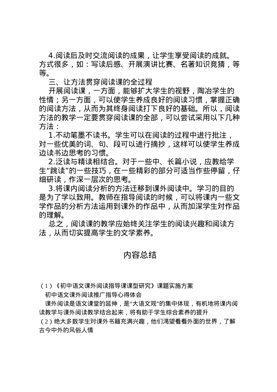 2022年《初中语文课外阅读指导课课型研究》课题实施方案 .doc_第2页