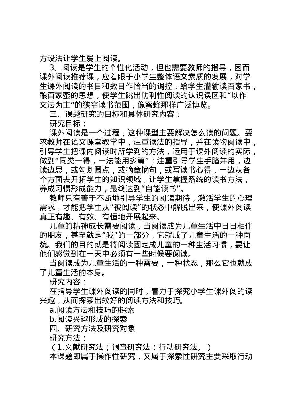 2022年《初中语文课外阅读指导课课型研究》课题实施方案 2.doc_第2页