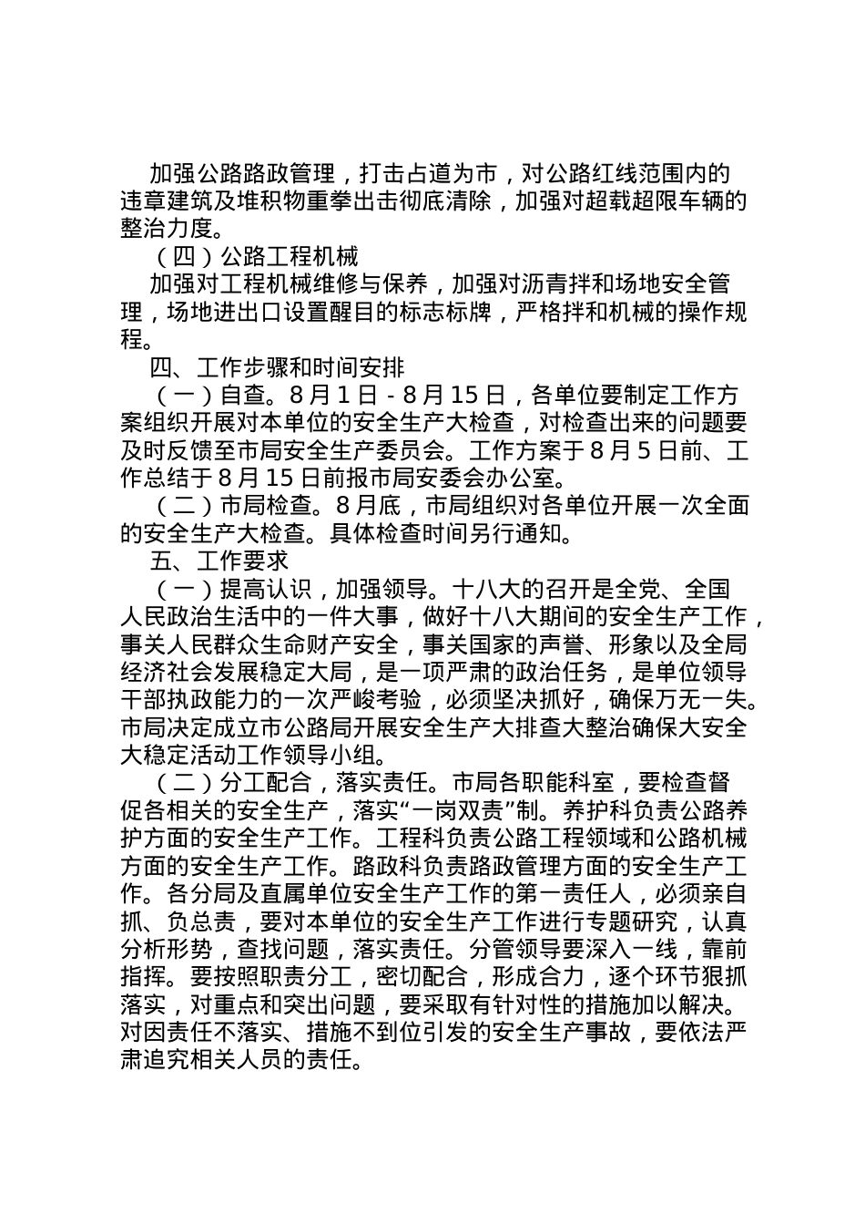 2022年安全生产排查整治活动方案.doc_第2页