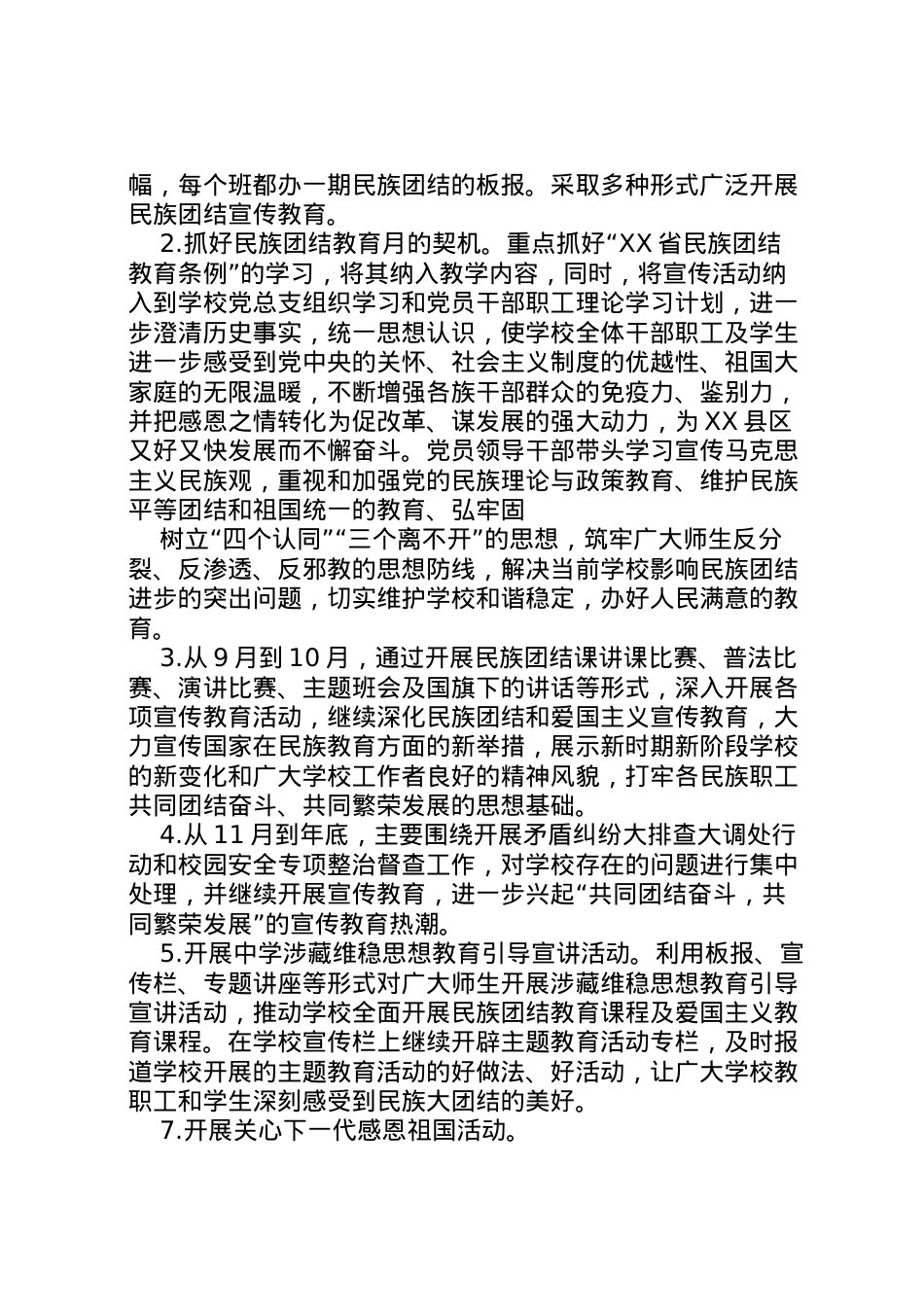 2022年《创建民族团结进步模范单位实施方案》[1]2.doc_第2页