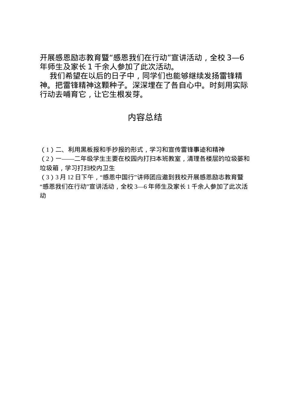2022年《创建文明城市共创和谐家园》活动方案 .doc_第2页