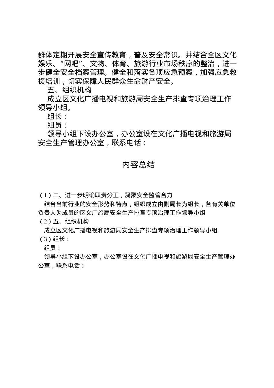 2022年安全生产排查专项治理工作方案.doc_第2页