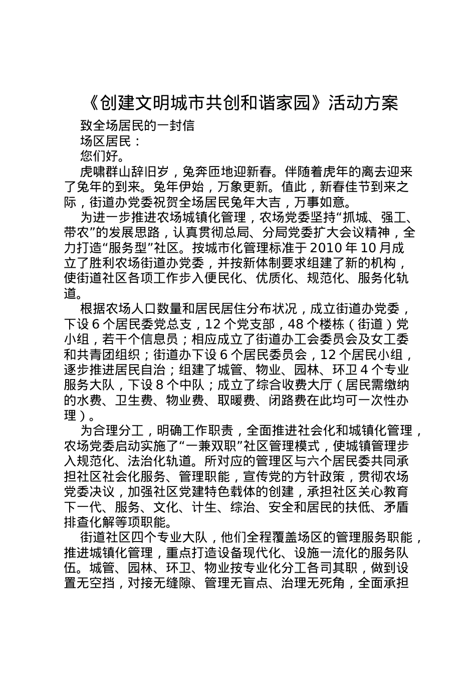 2022年《创建文明城市共创和谐家园》活动方案 2.doc_第1页