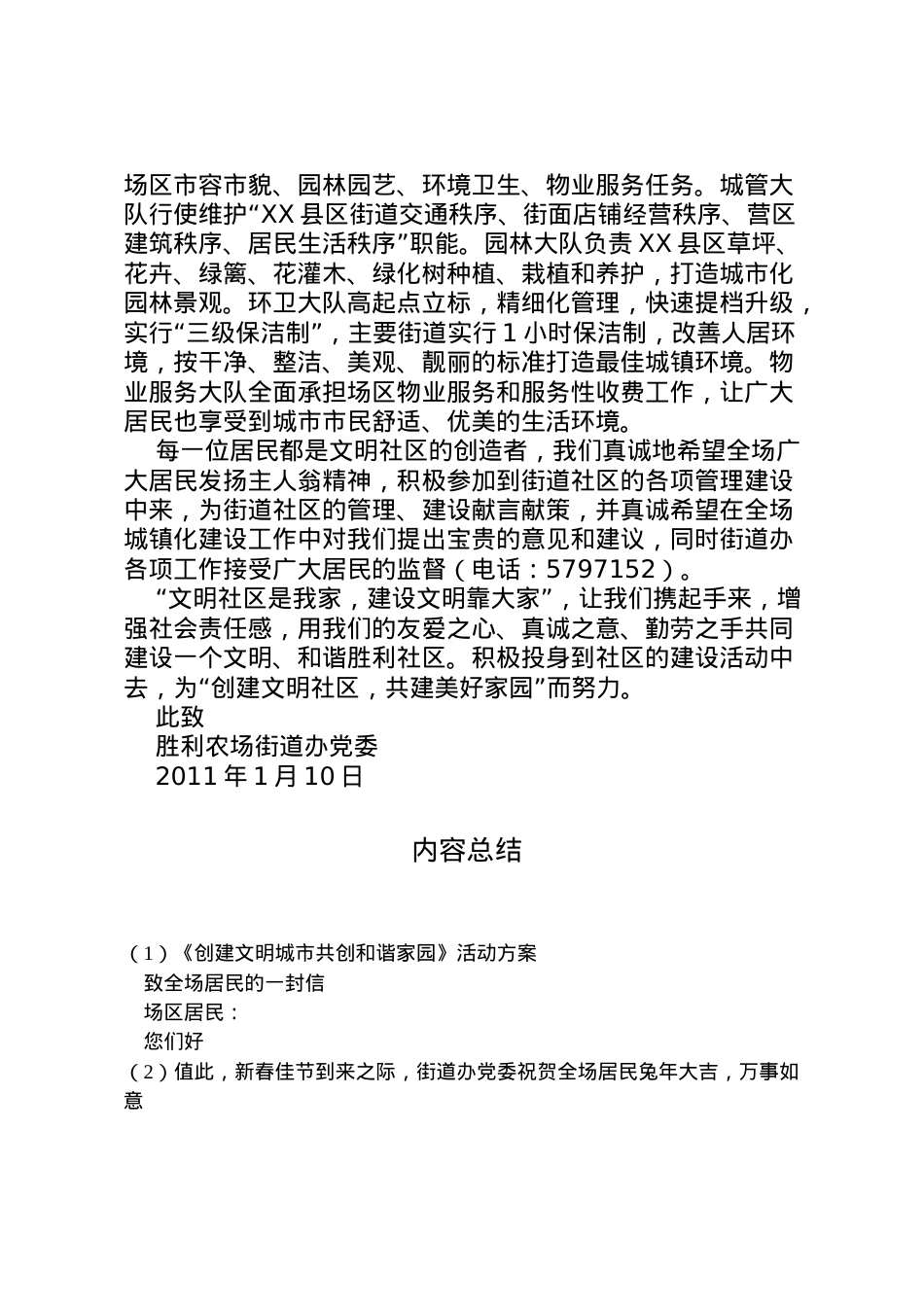 2022年《创建文明城市共创和谐家园》活动方案 2.doc_第2页