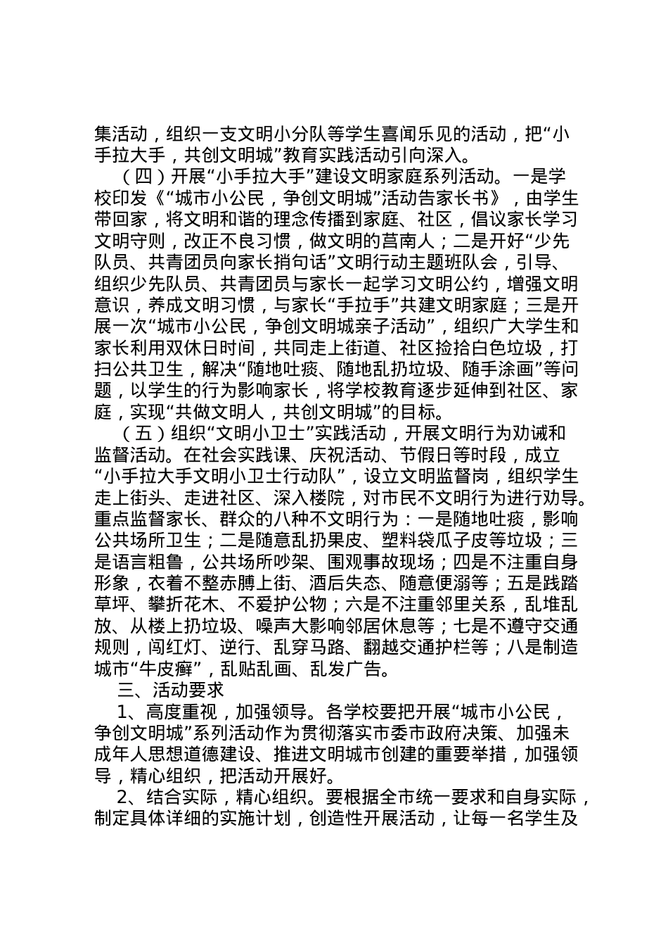2022年《创建文明城市共创和谐家园》活动方案 4.doc_第2页
