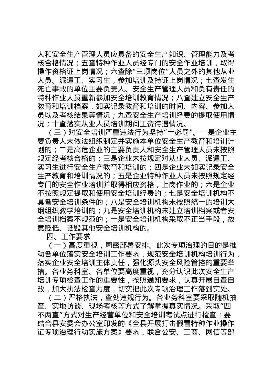 2022年安全生产培训治理工作方案.doc_第2页