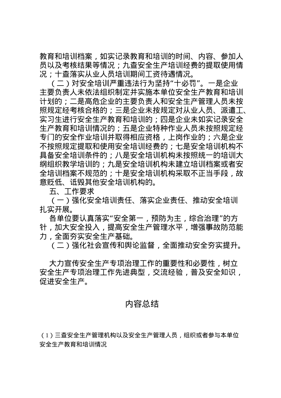 2022年安全生产培训专项治理方案.doc_第2页