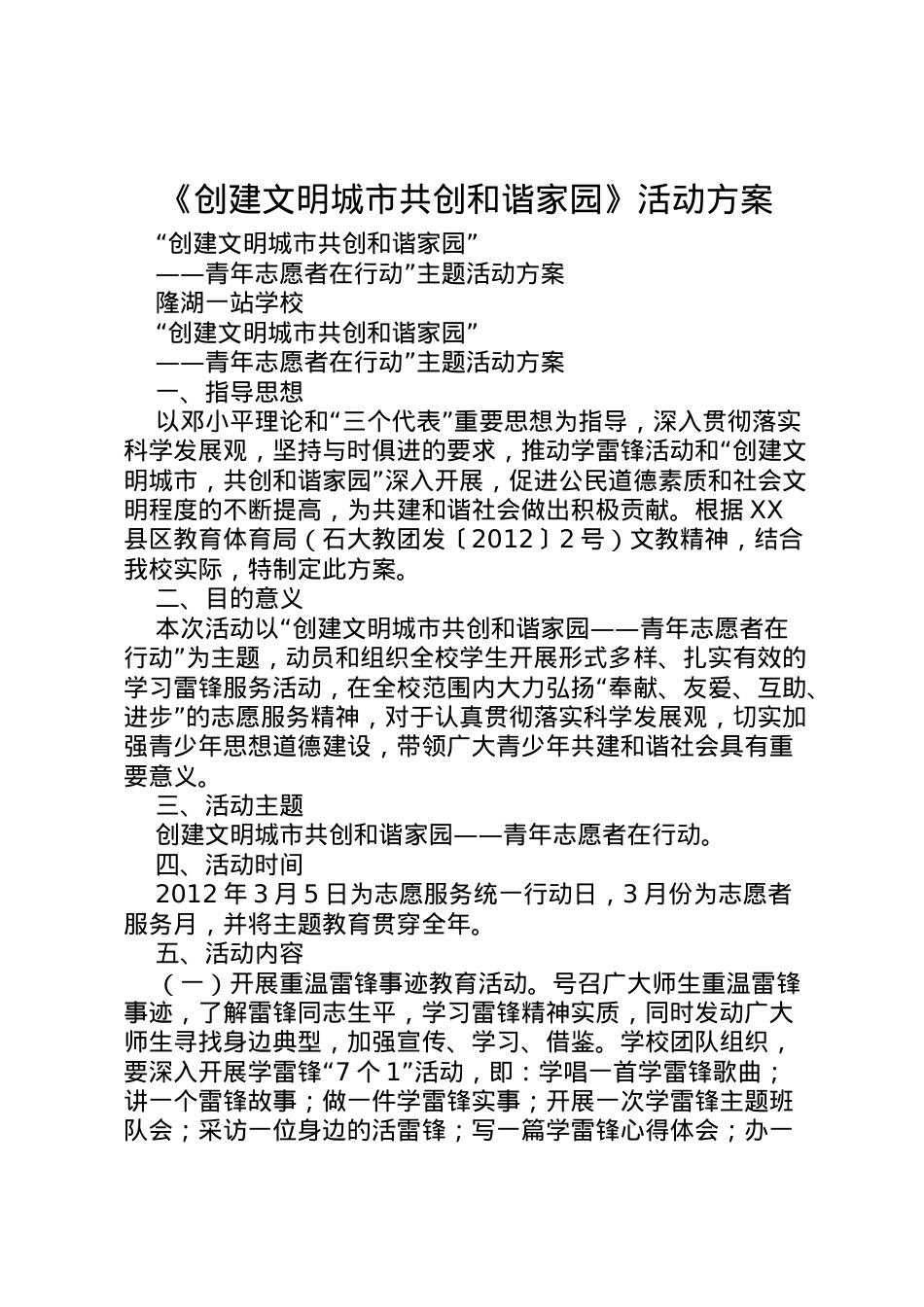 2022年《创建文明城市共创和谐家园》活动方案.doc_第1页