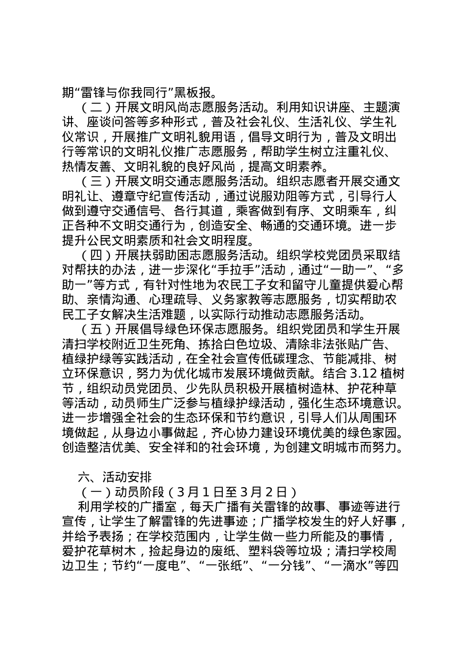 2022年《创建文明城市共创和谐家园》活动方案.doc_第2页