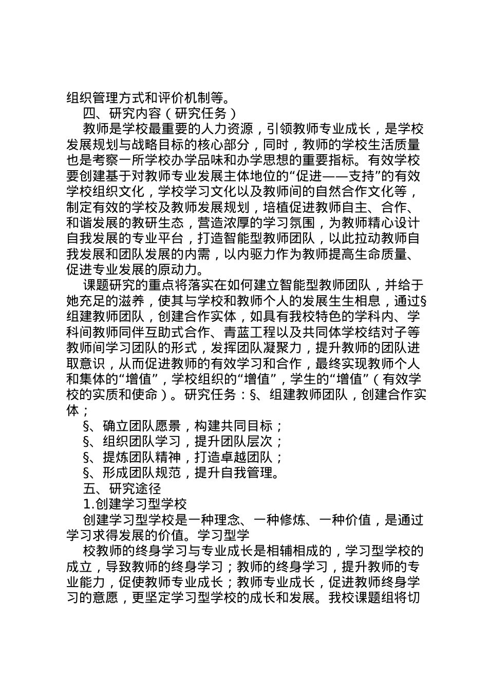 2022年《创设支持性校园环境,促进教师专业化发展实践研究》课题实施方案.doc_第2页