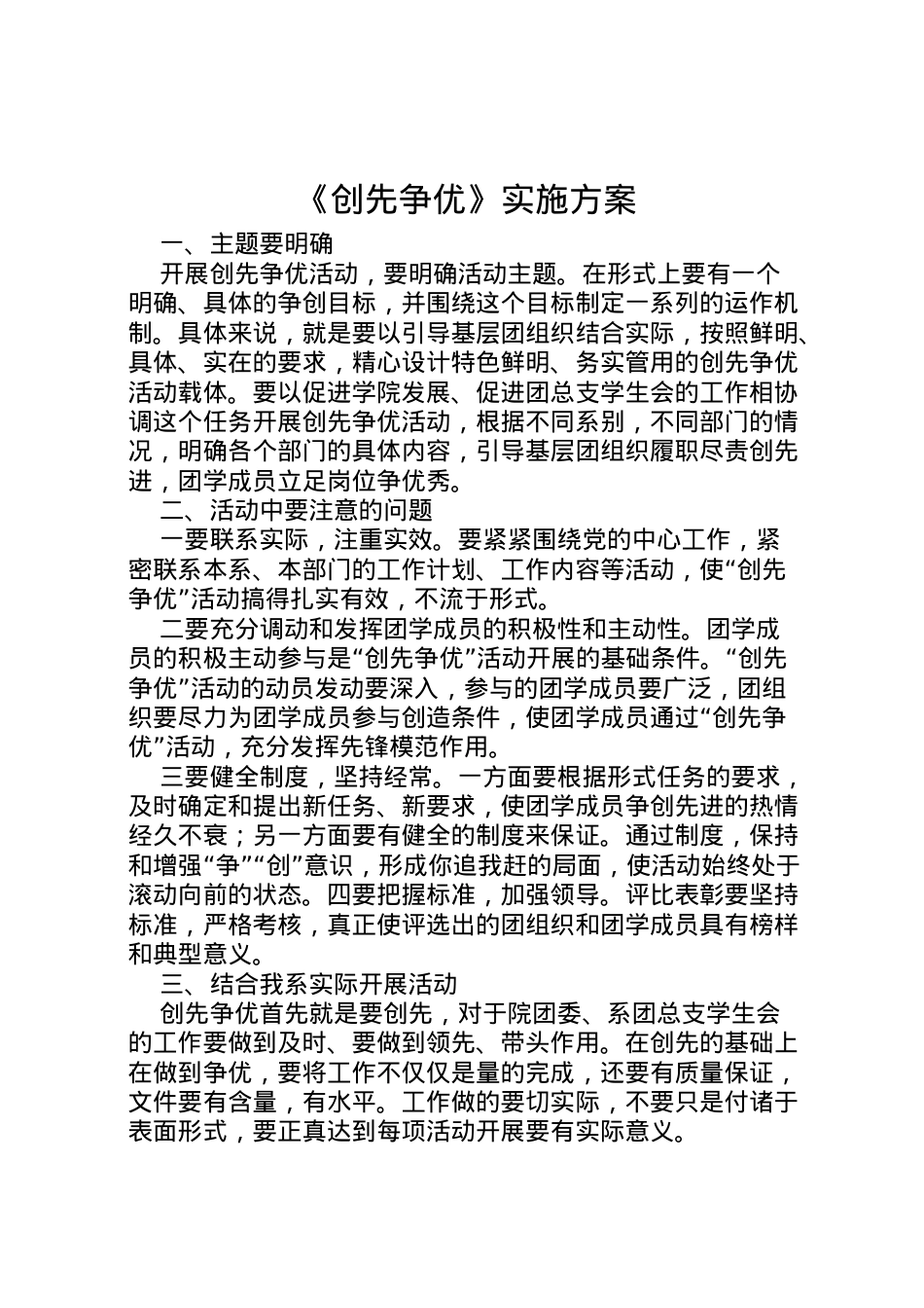 2022年《创先争优》实施方案.doc_第1页