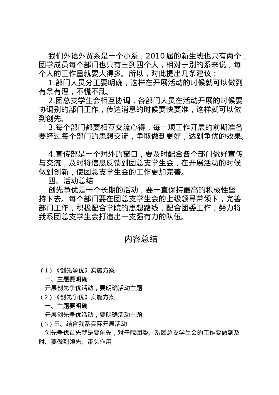 2022年《创先争优》实施方案.doc_第2页