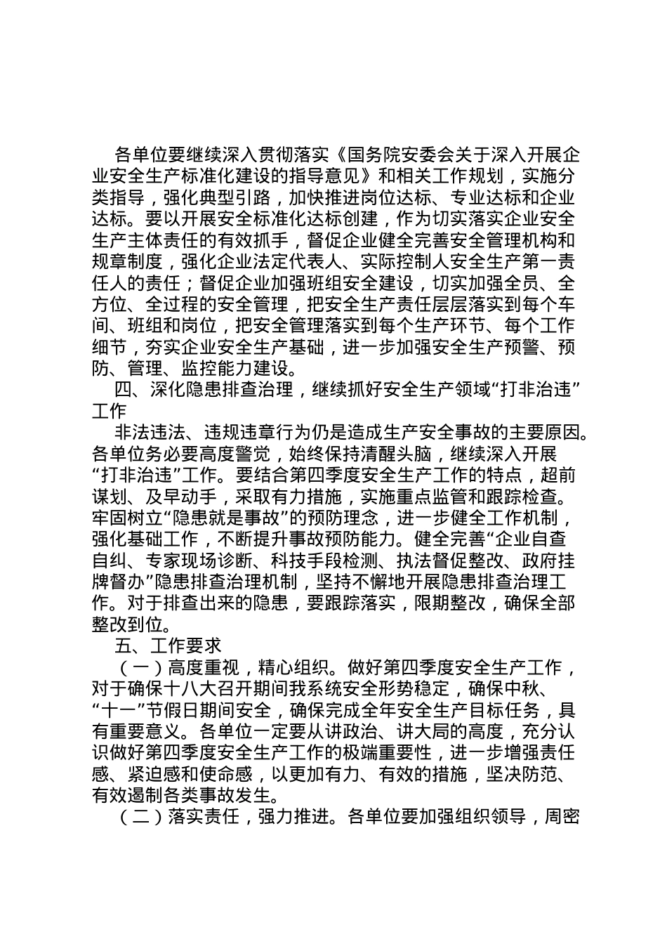 2022年安全生产强化年重点行动方案.doc_第2页