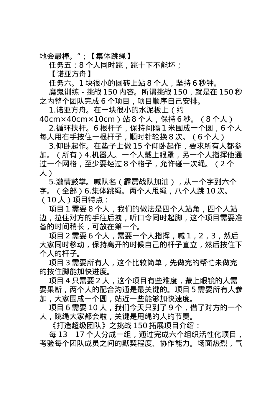 2022年《创业培训项目拓展训练方案》 .doc_第2页