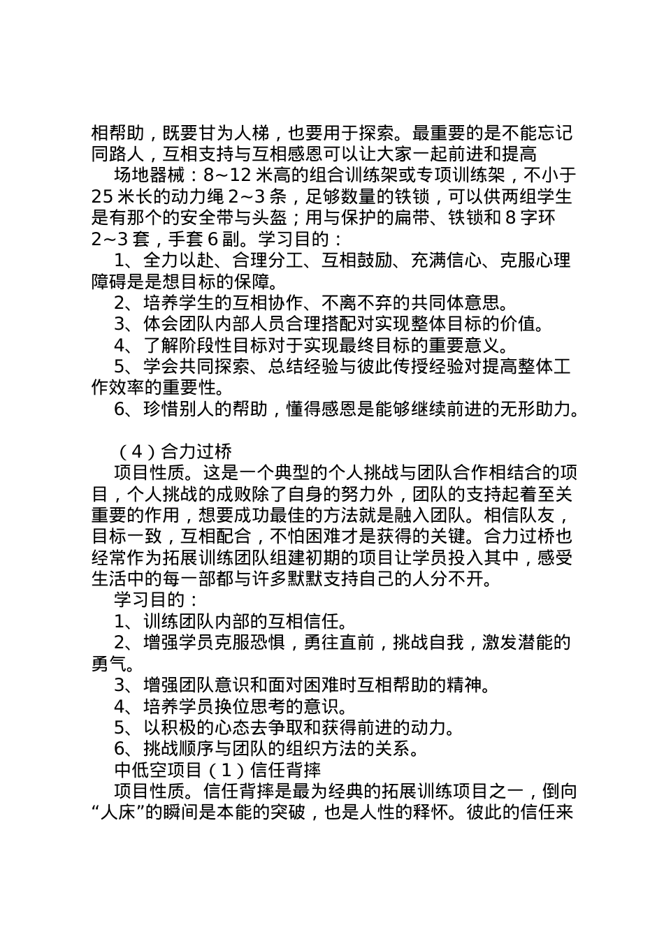 2022年《创业培训项目拓展训练方案》 2.doc_第2页