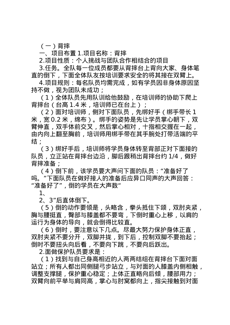 2022年《创业培训项目拓展训练方案》_1.doc_第2页