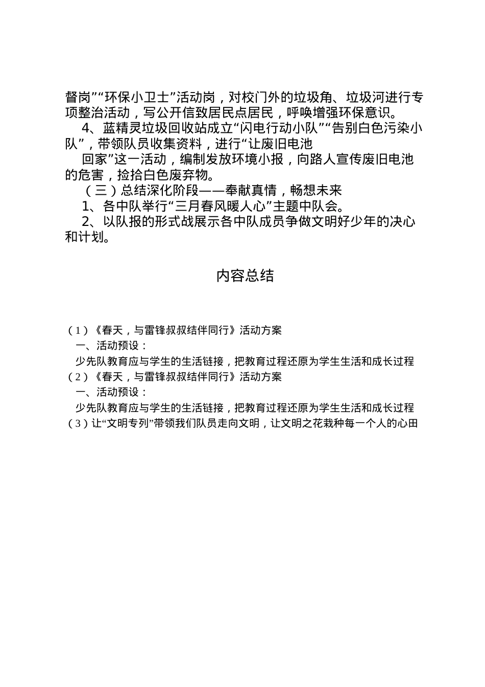 2022年《春天，与雷锋叔叔结伴同行》活动方案.doc_第2页