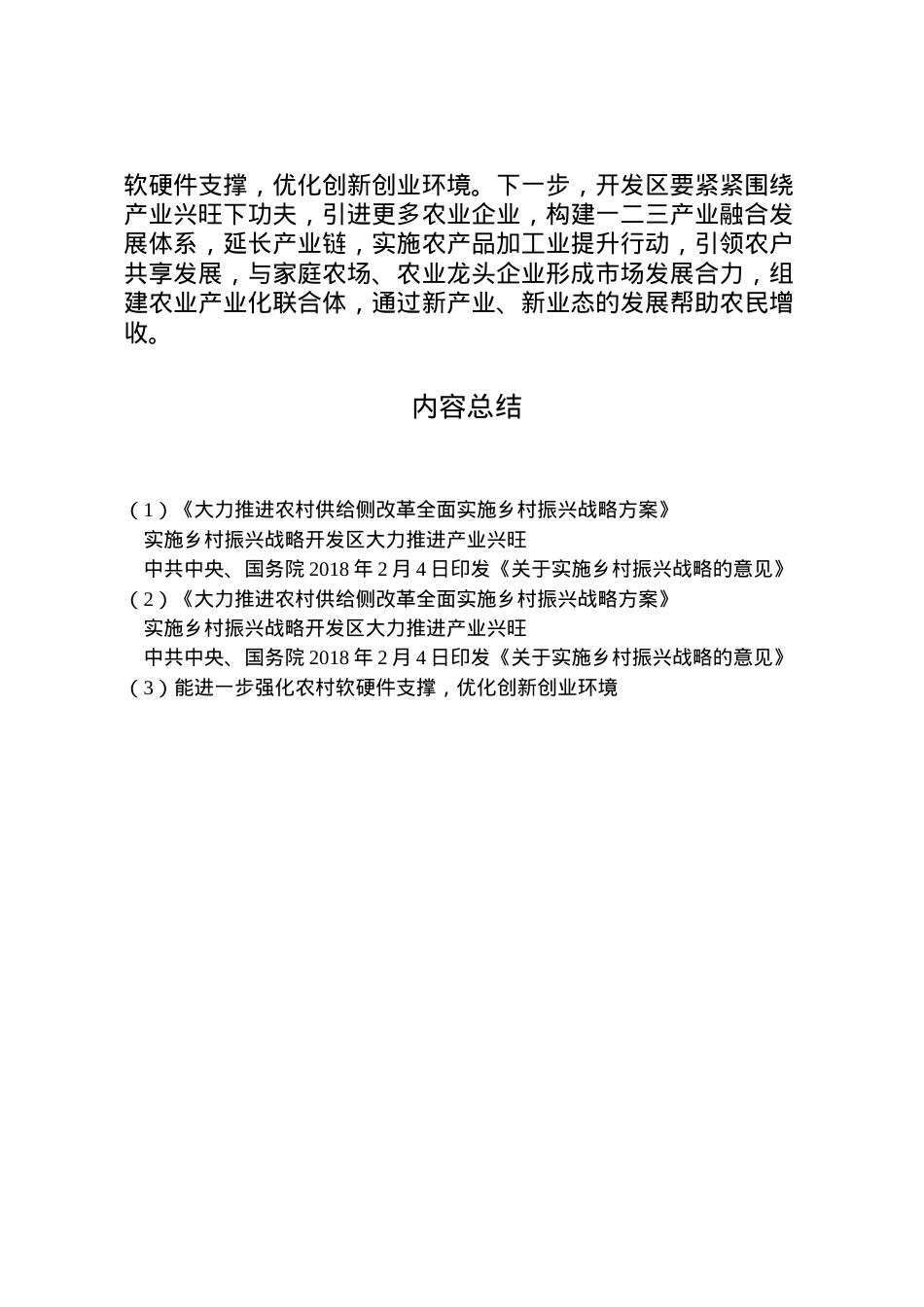 2022年《大力推进农村供给侧改革全面实施乡村振兴战略方案》 .doc_第2页