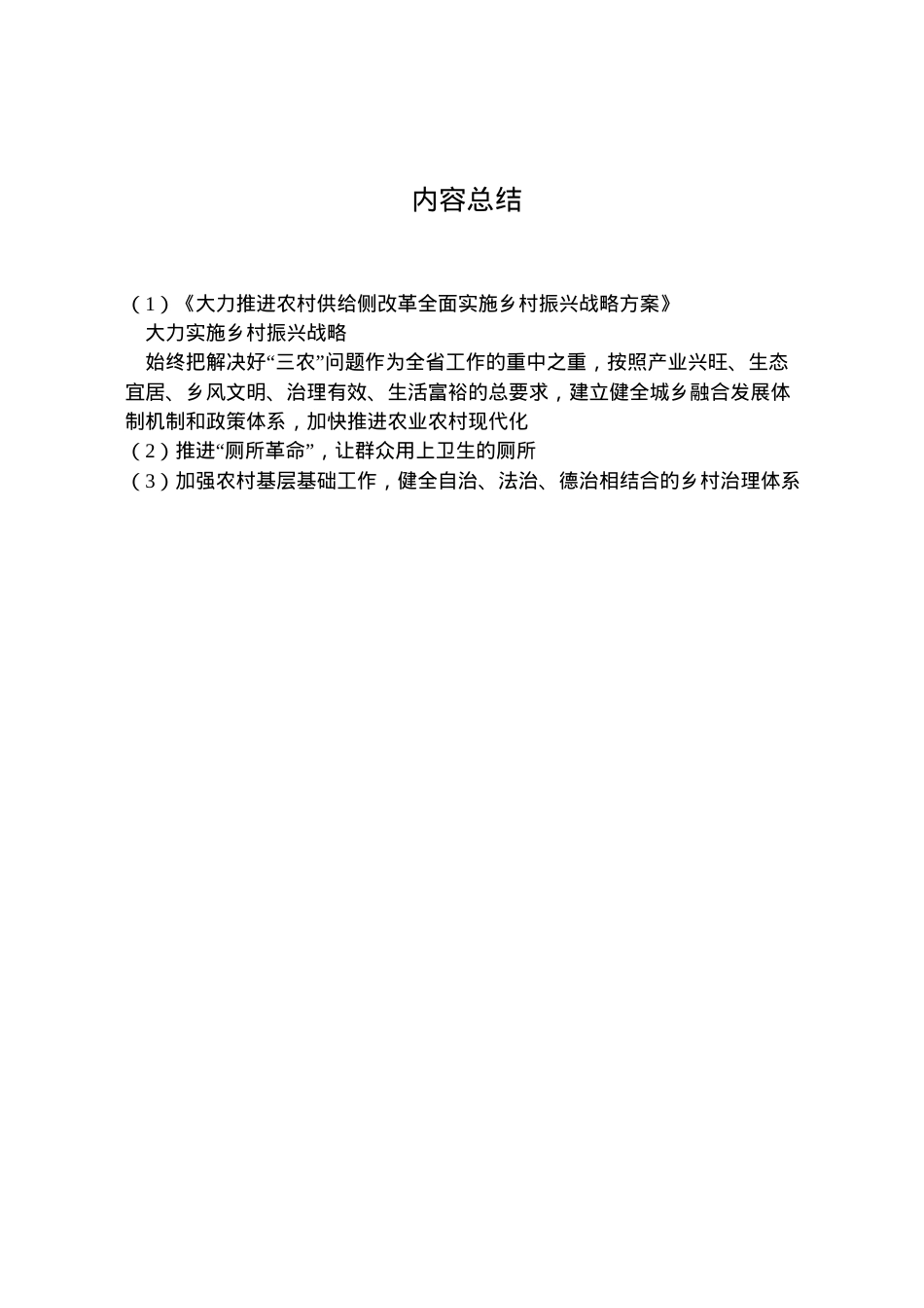 2022年《大力推进农村供给侧改革全面实施乡村振兴战略方案》 2.doc_第2页