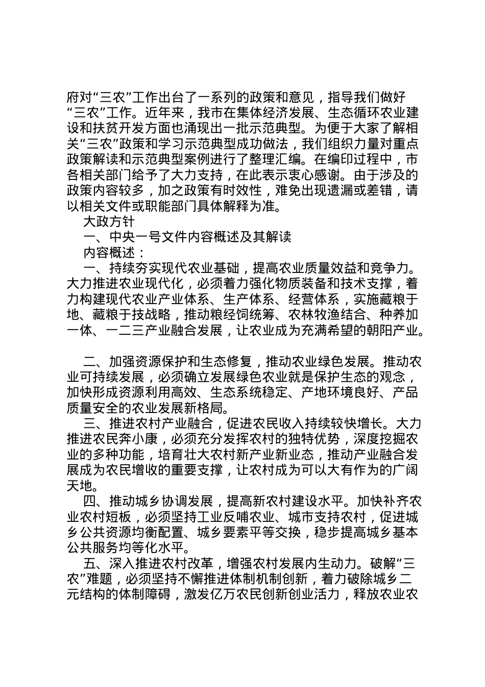 2022年《大力推进农村供给侧改革全面实施乡村振兴战略方案》.doc_第2页