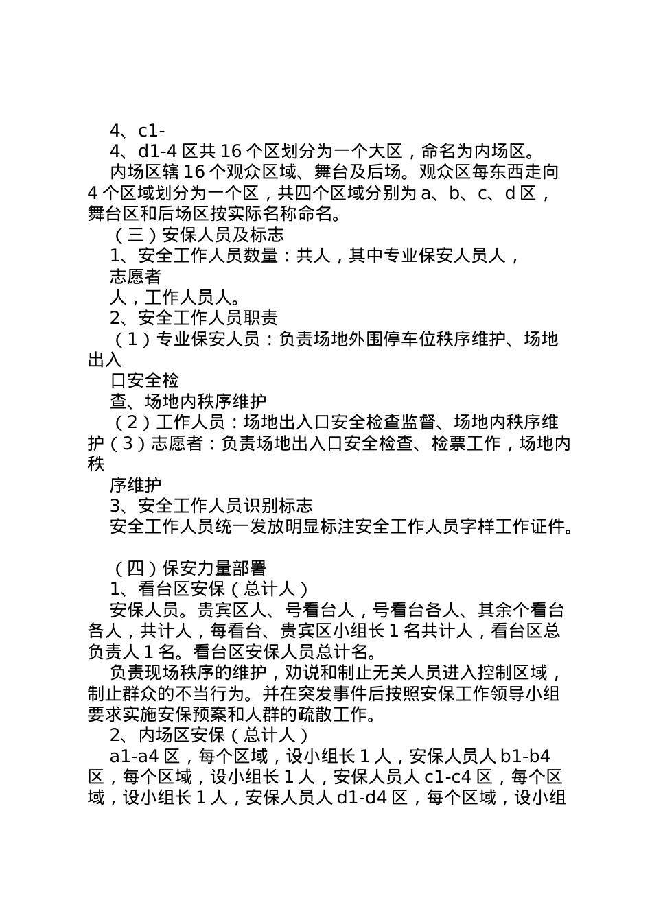 2022年《大型活动安保方案》.doc_第2页