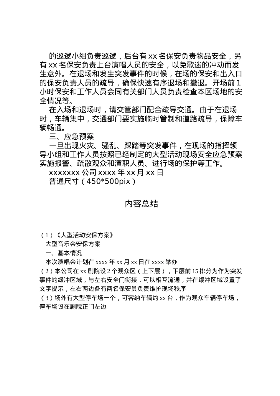 2022年《大型活动安保方案》_3.doc_第2页