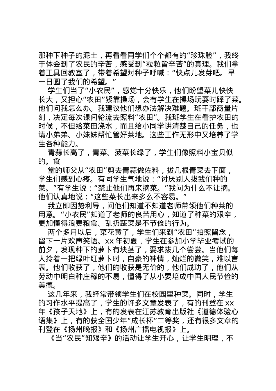 2022年《当农民知艰辛》活动方案.doc_第2页