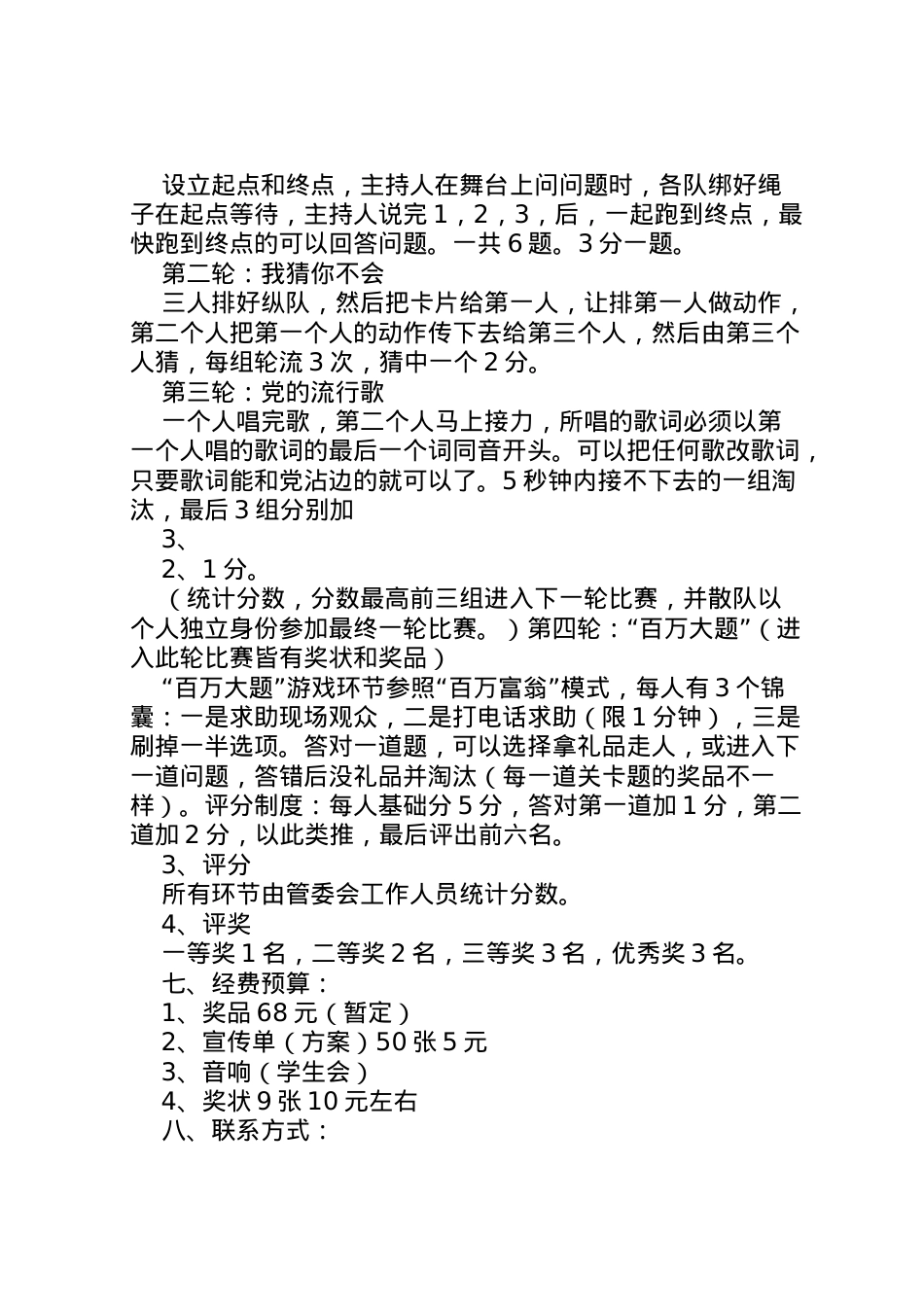 2022年《党建知识竞赛》方案范文.doc_第2页