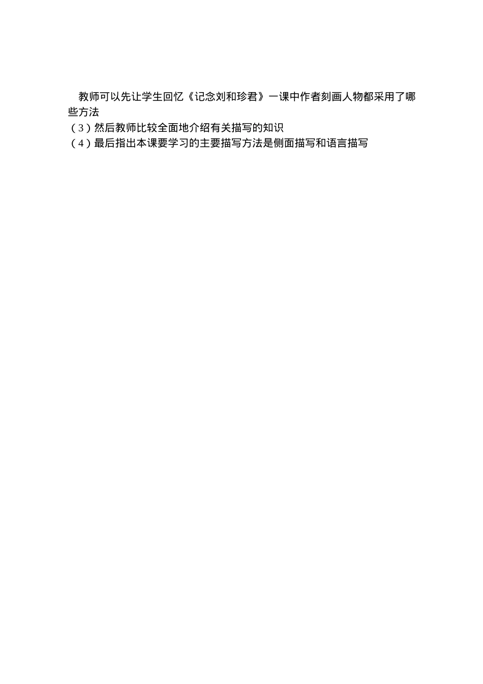 2022年《邓稼先》引入方案.doc_第2页