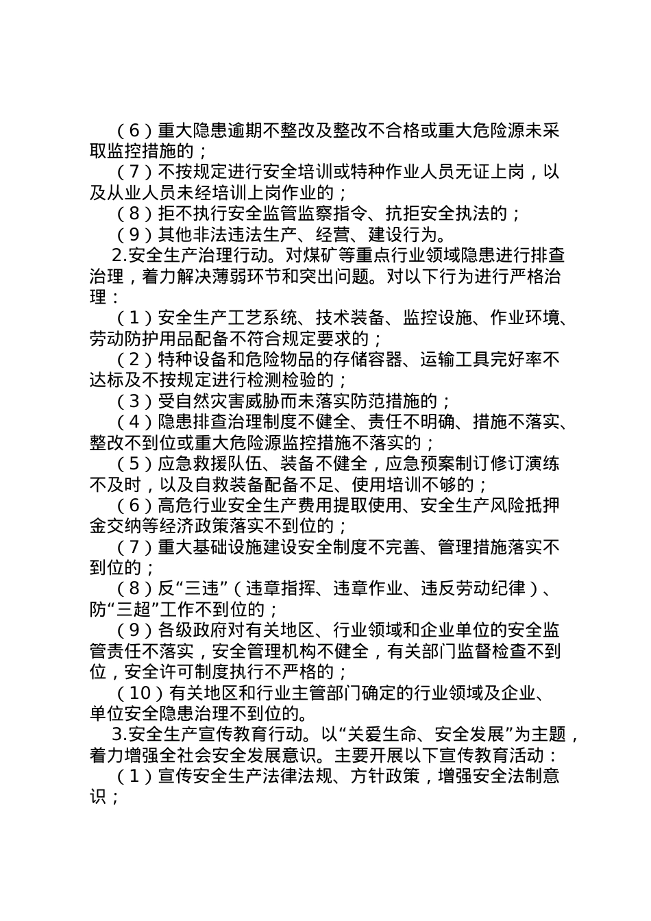 2022年安全生产三项行动工作方案2.doc_第2页