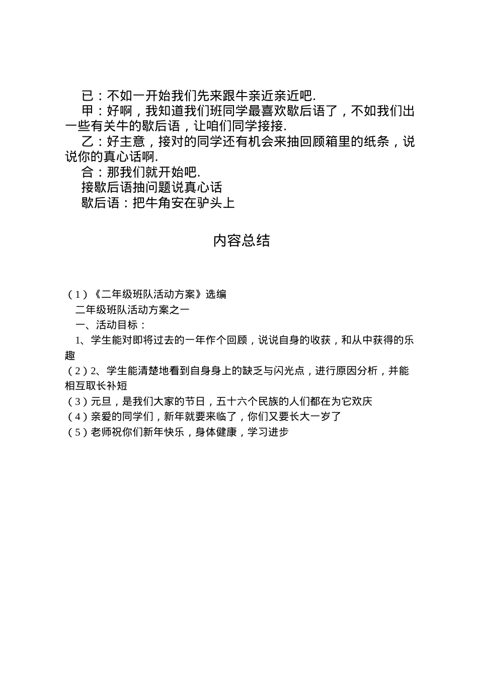 2022年《二年级班队活动方案》选编.doc_第2页