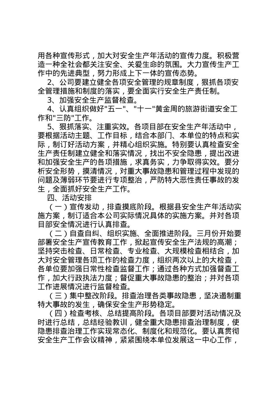 2022年安全生产三项行动和三项建设的措施和方案.doc_第2页