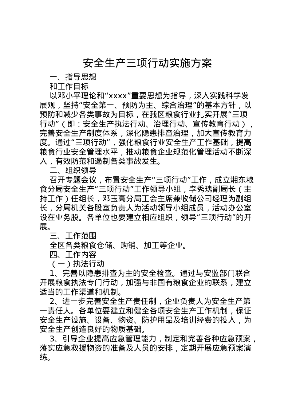 2022年安全生产三项行动实施方案 .doc_第1页
