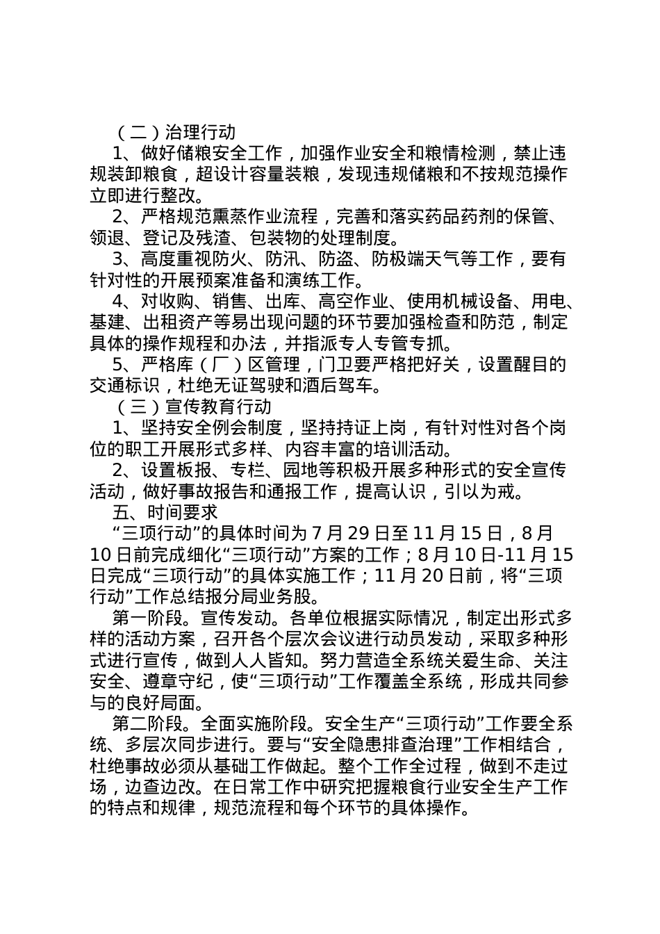 2022年安全生产三项行动实施方案 .doc_第2页