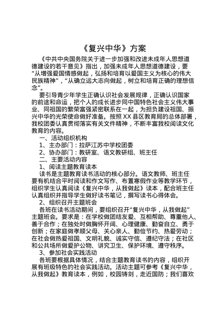 2022年《复兴中华》方案.doc_第1页