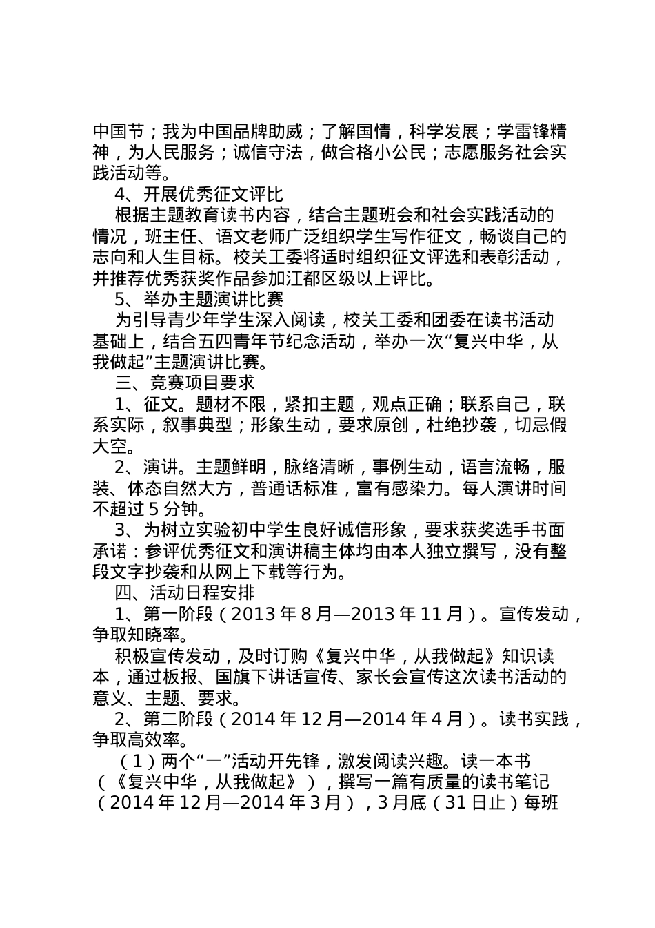 2022年《复兴中华》方案.doc_第2页