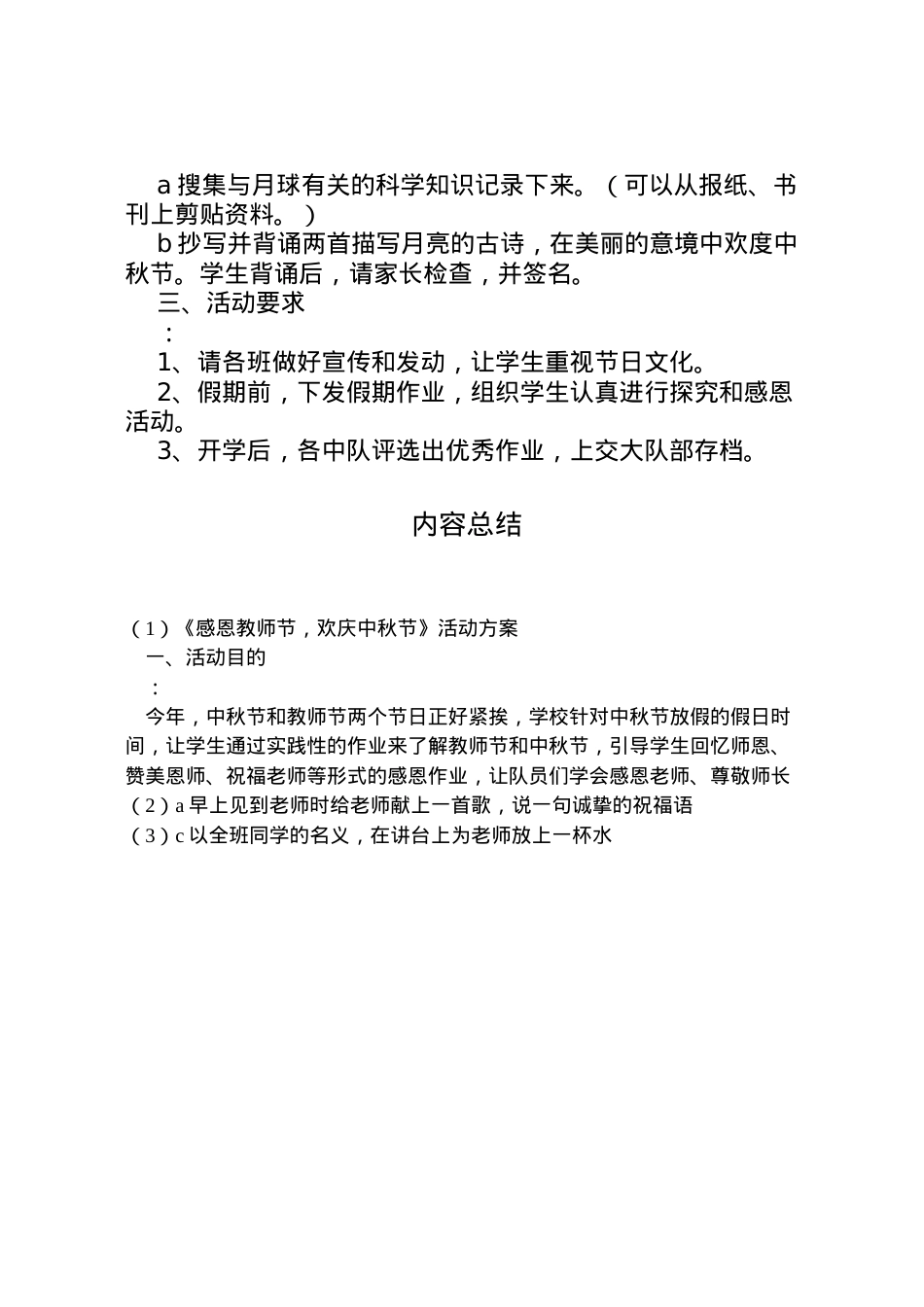 2022年《感恩教师节，欢庆中秋节》活动方案.doc_第2页