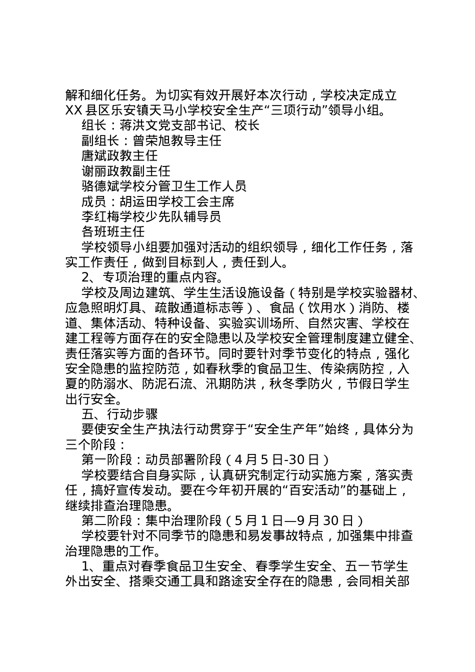 2022年安全生产三项行动实施方案 2.doc_第2页
