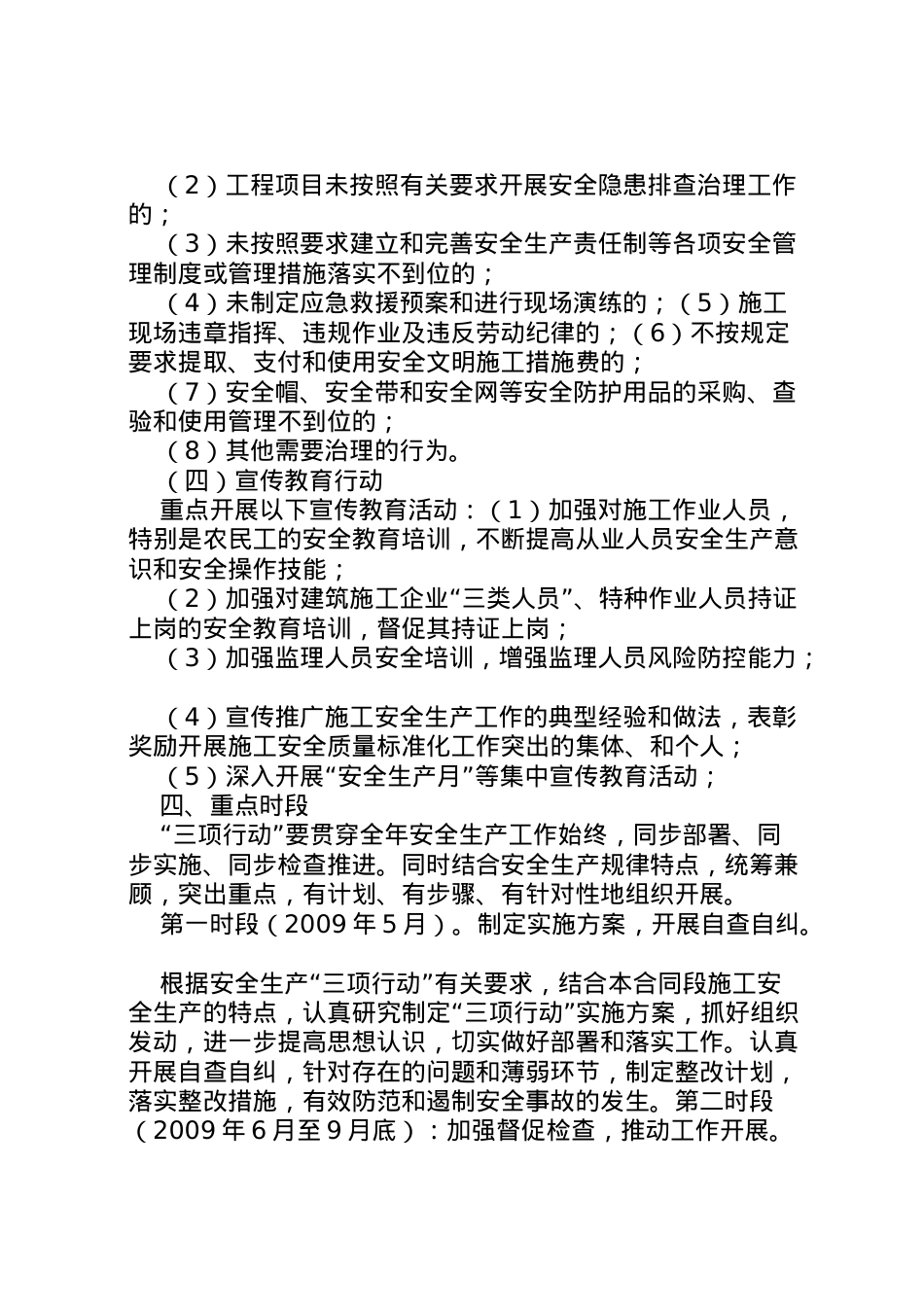 2022年安全生产三项行动实施方案 3.doc_第2页