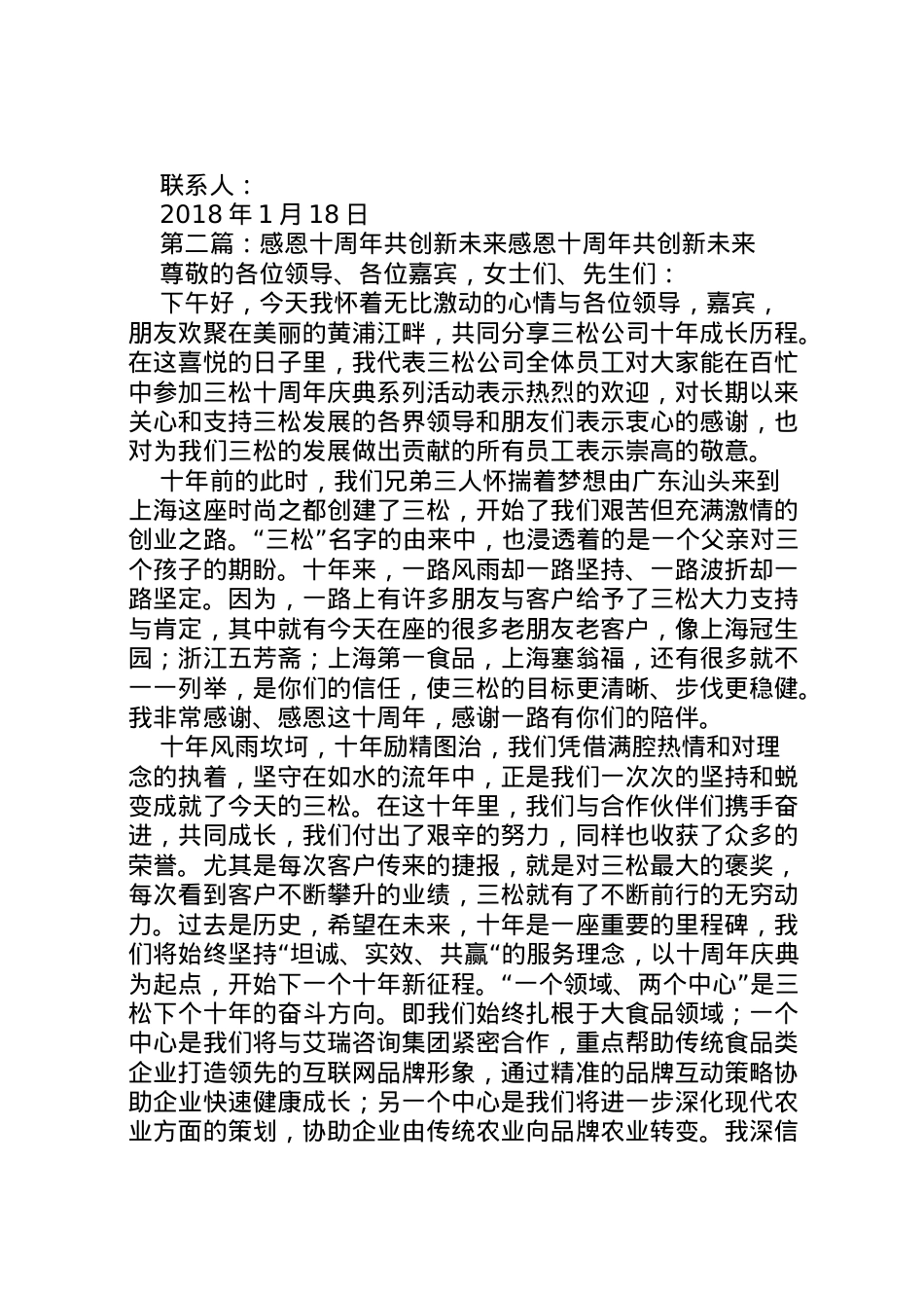 2022年《感恩有您共创未来》活动方案1.doc_第2页