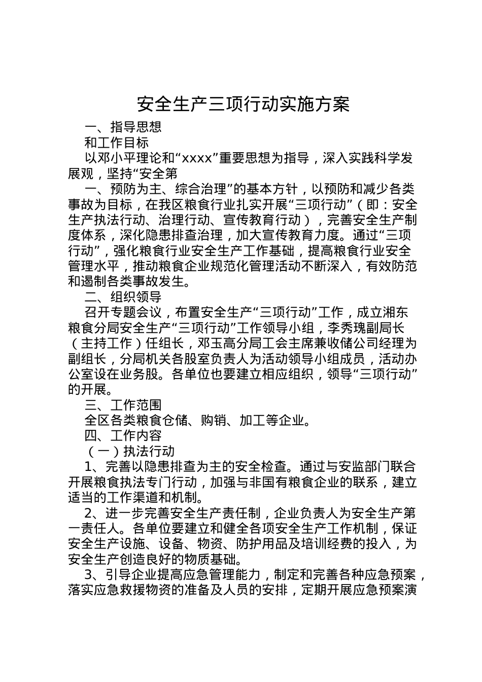 2022年安全生产三项行动实施方案 4.doc_第1页