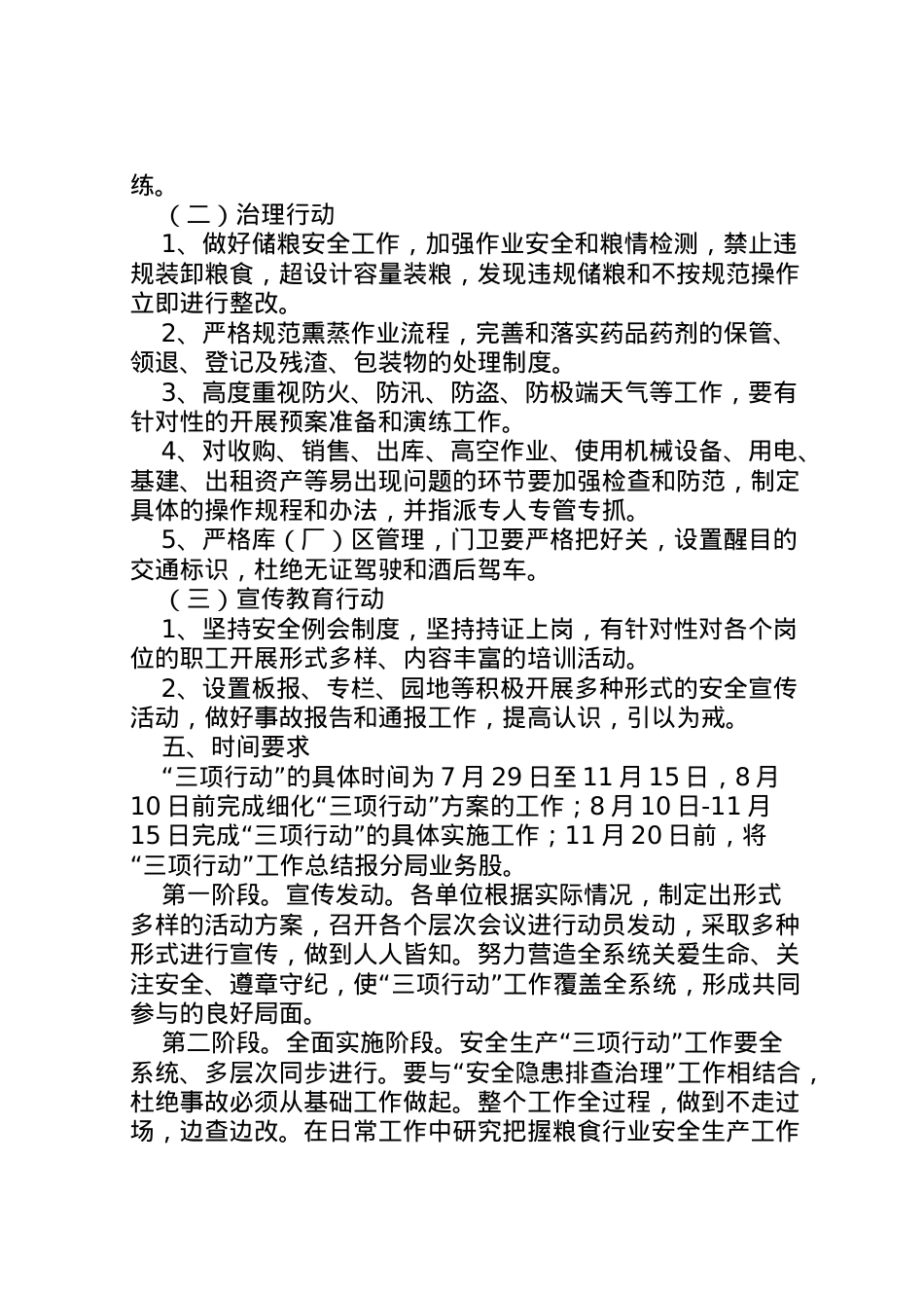 2022年安全生产三项行动实施方案 4.doc_第2页